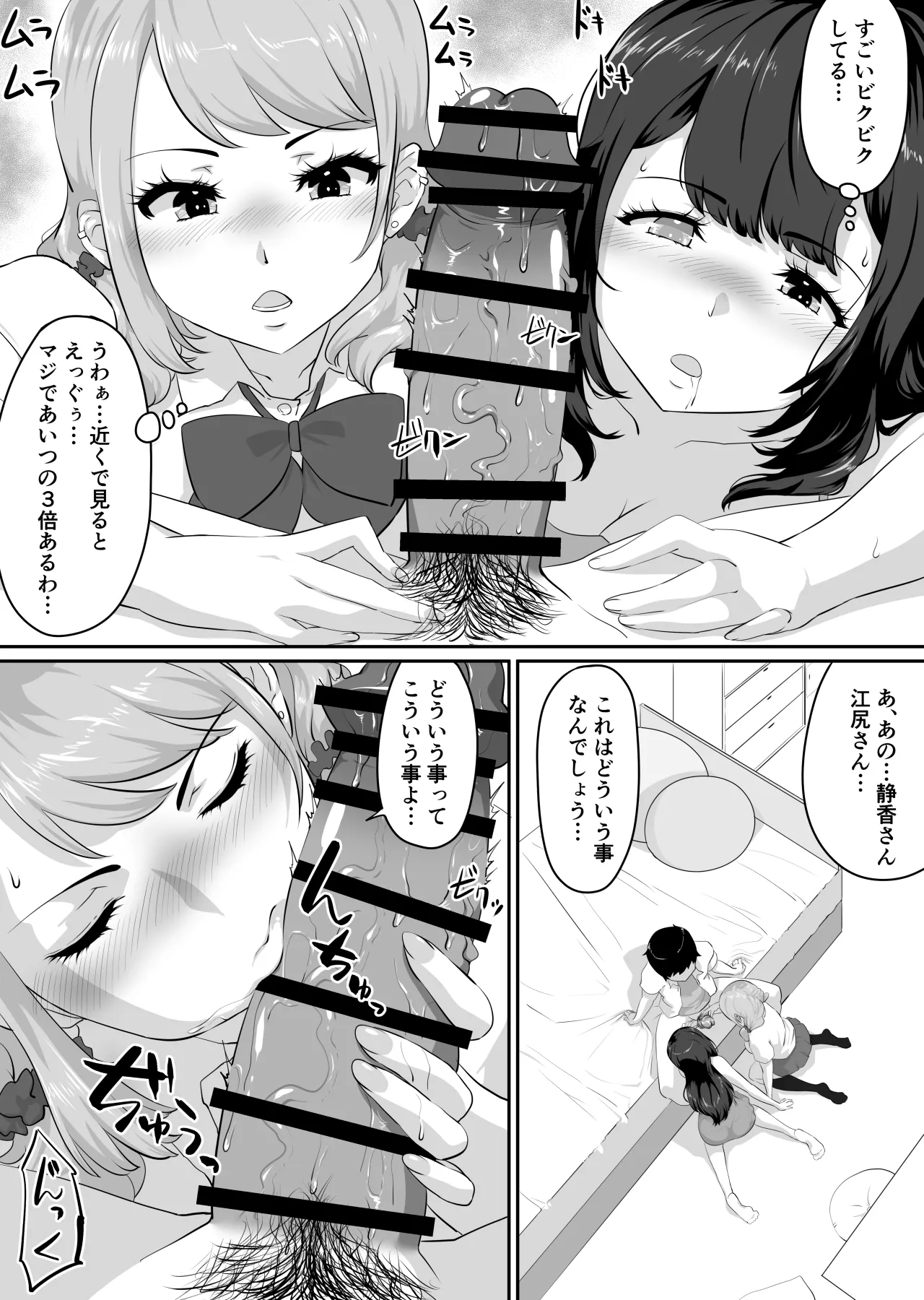 彼女とセフレとセフレとセフレ - page85