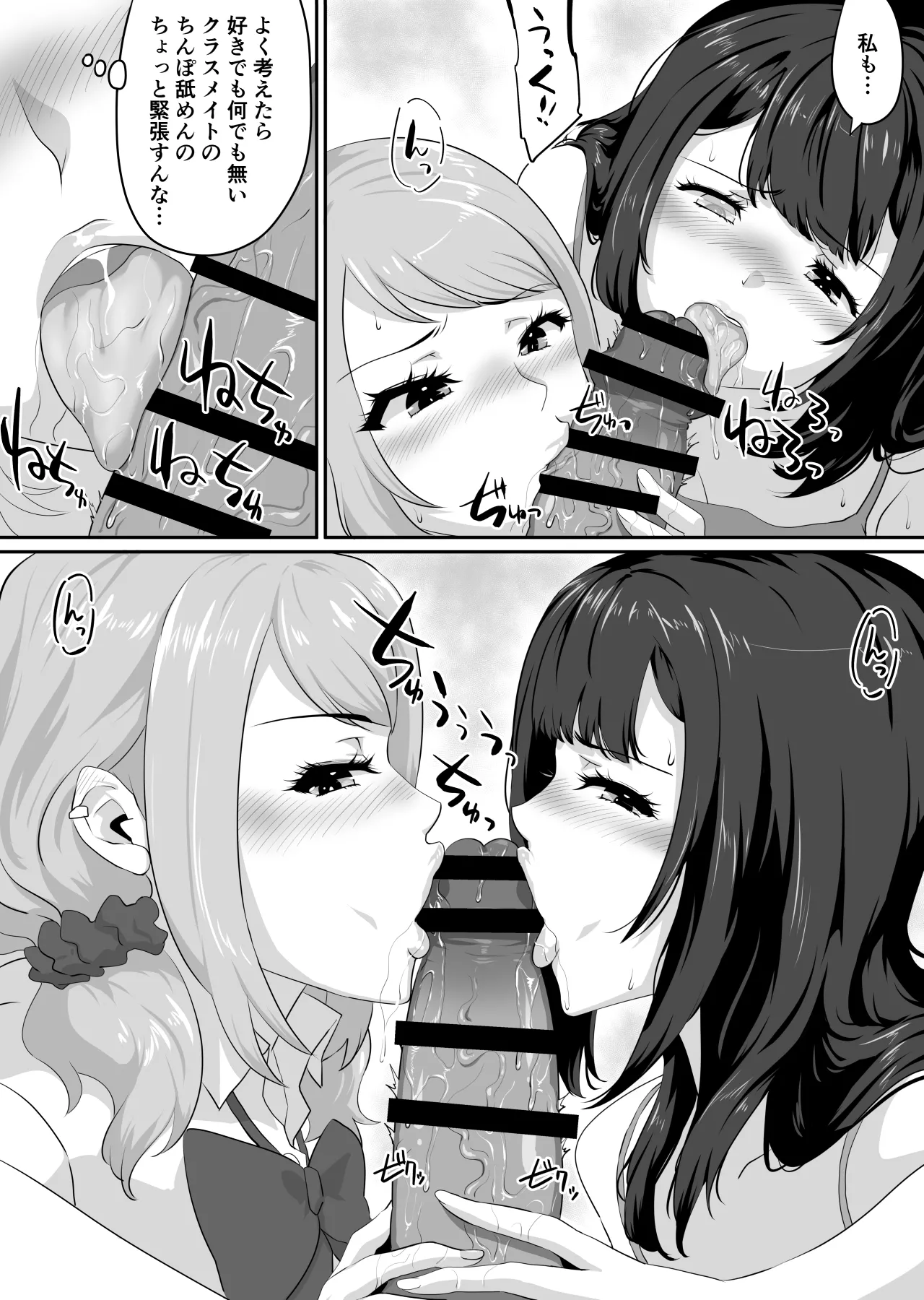 彼女とセフレとセフレとセフレ - page86