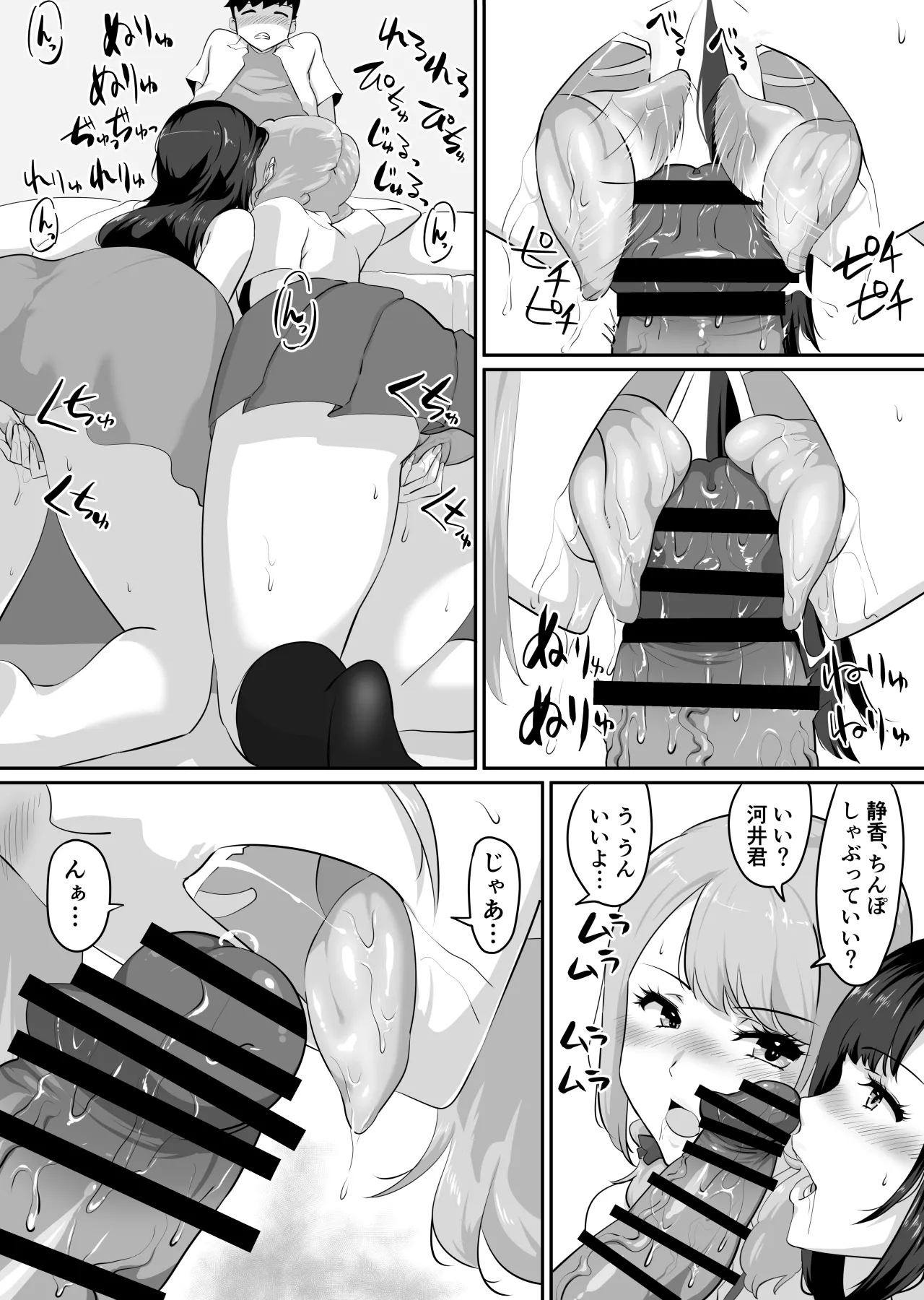 彼女とセフレとセフレとセフレ - page87