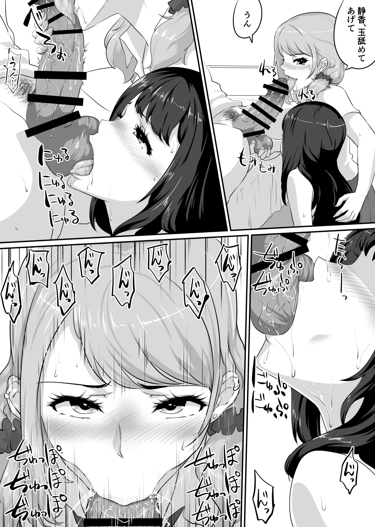 彼女とセフレとセフレとセフレ - page89