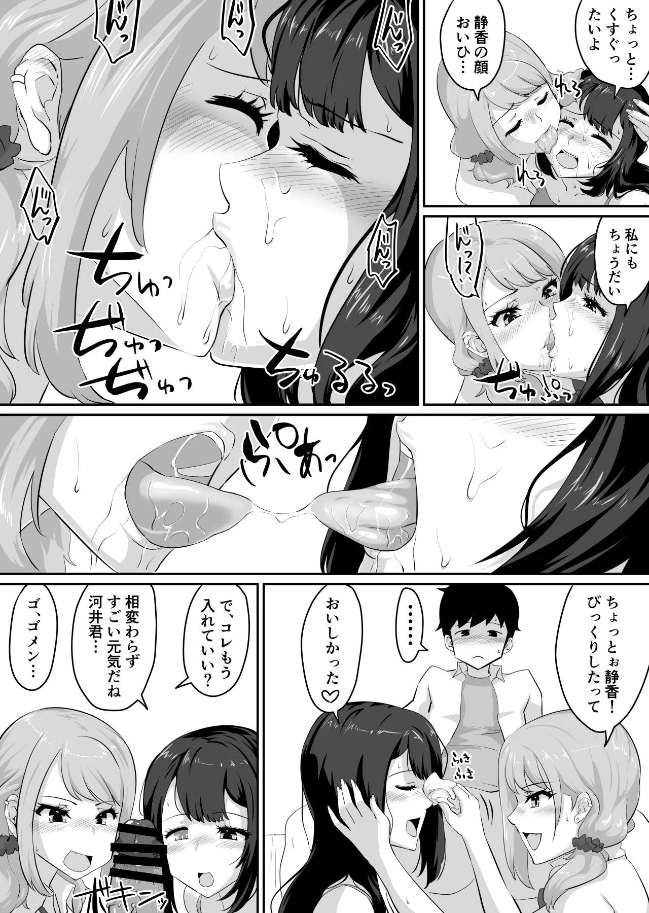 彼女とセフレとセフレとセフレ - page91