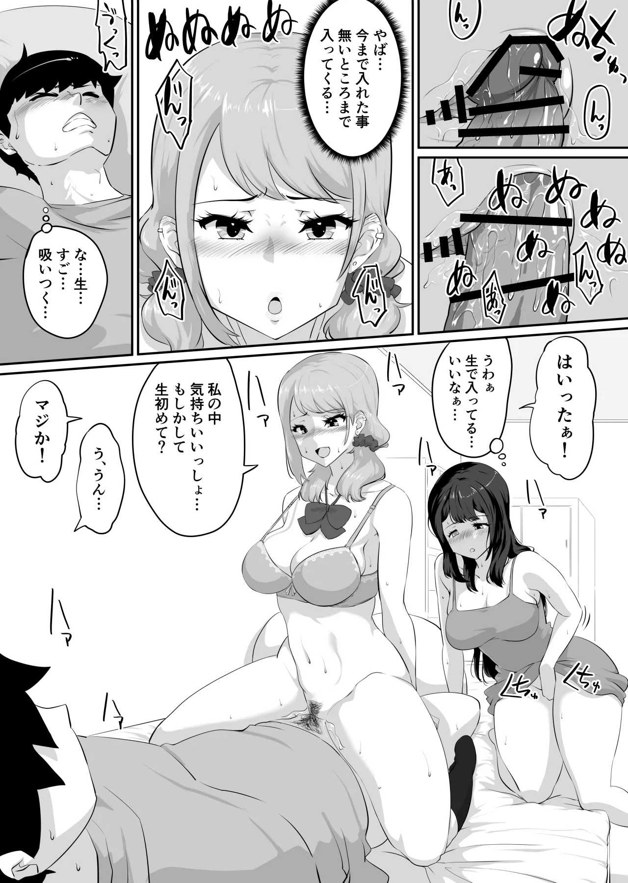 彼女とセフレとセフレとセフレ - page93