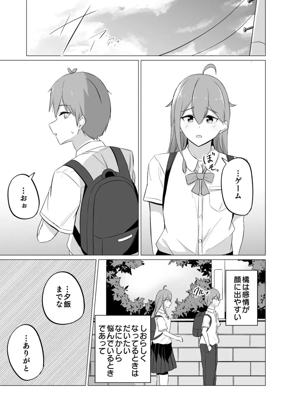 曖昧ボーダーライン - page11