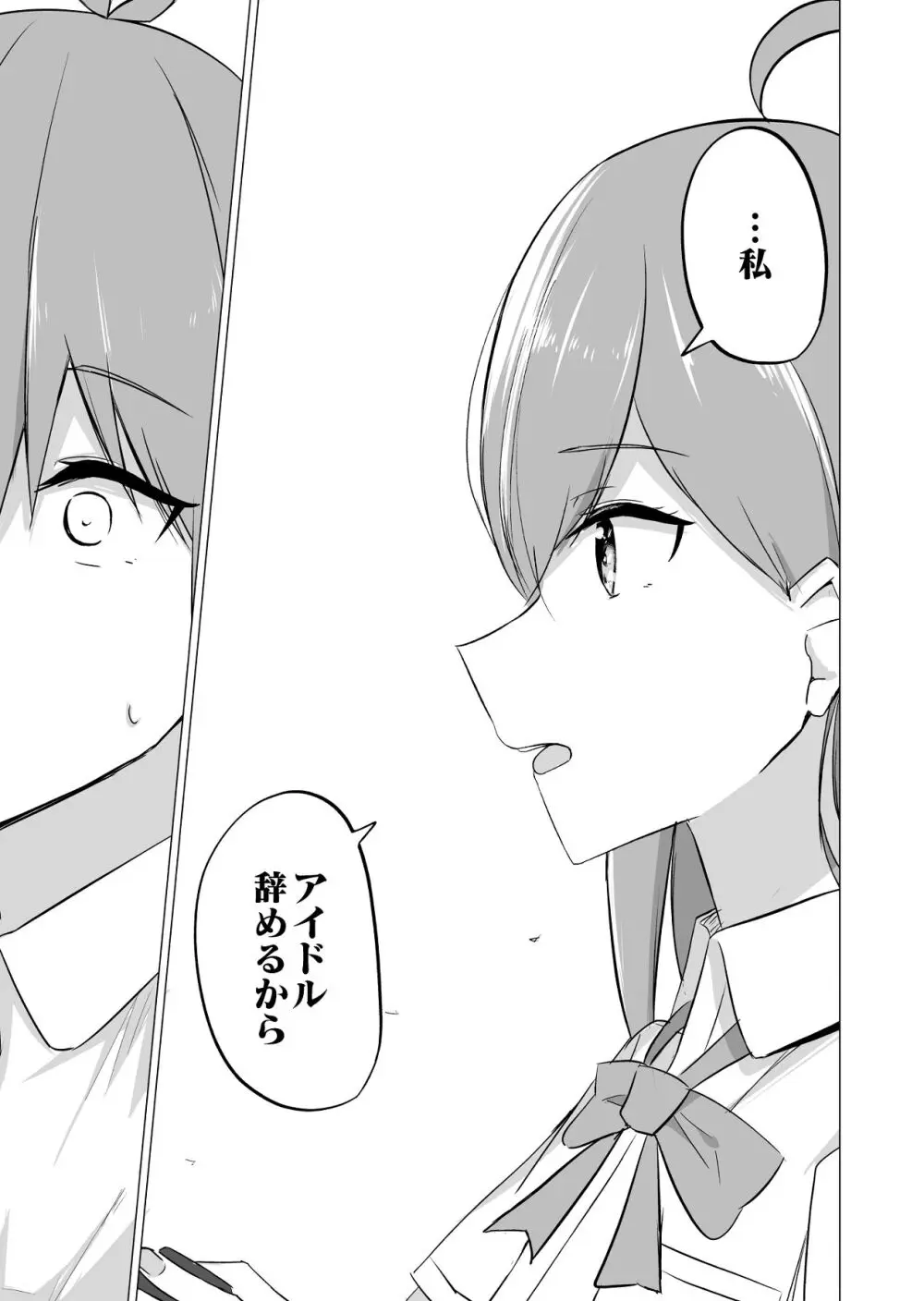 曖昧ボーダーライン - page13