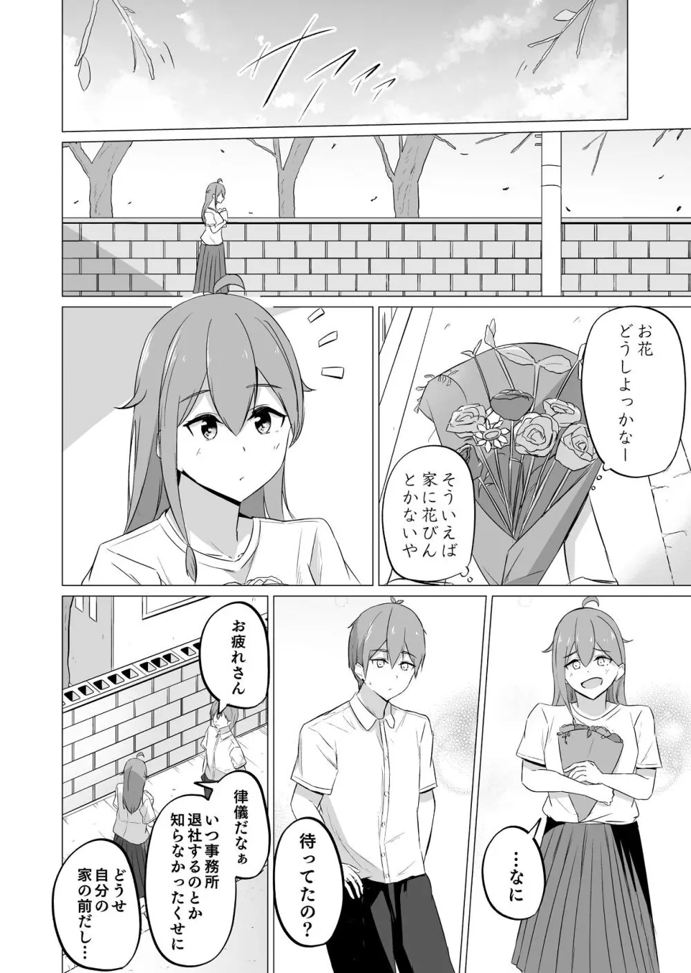 曖昧ボーダーライン - page16