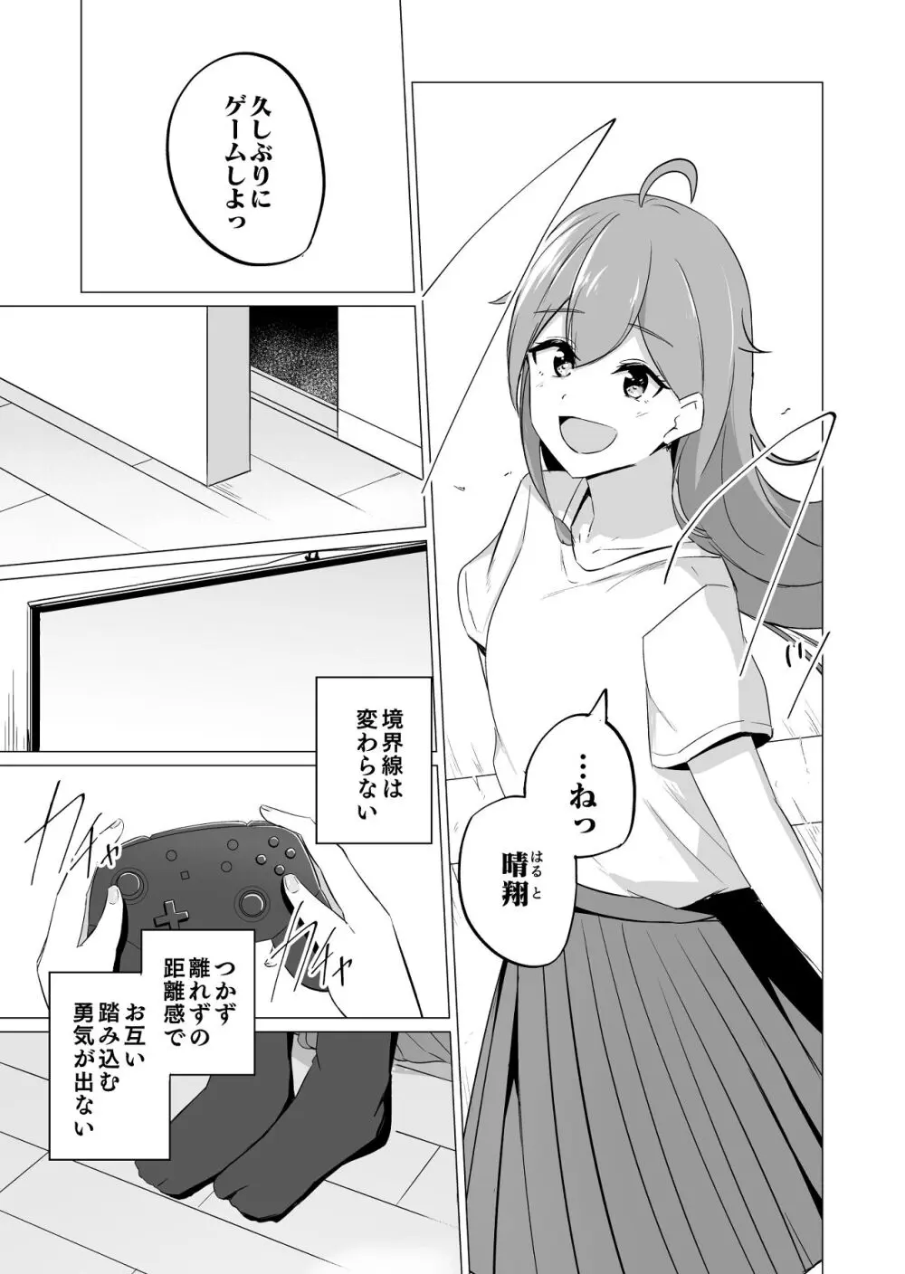 曖昧ボーダーライン - page17