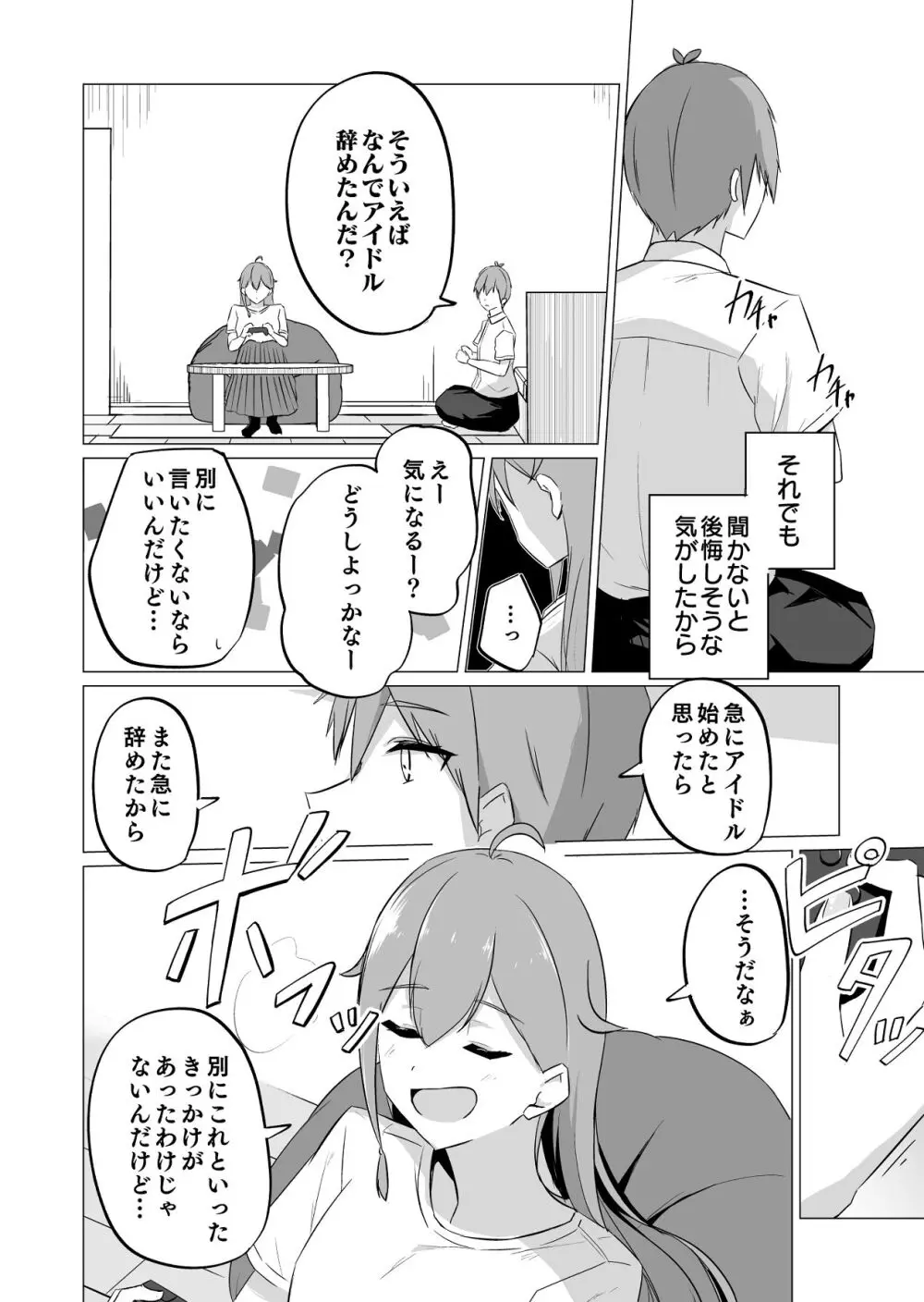 曖昧ボーダーライン - page18