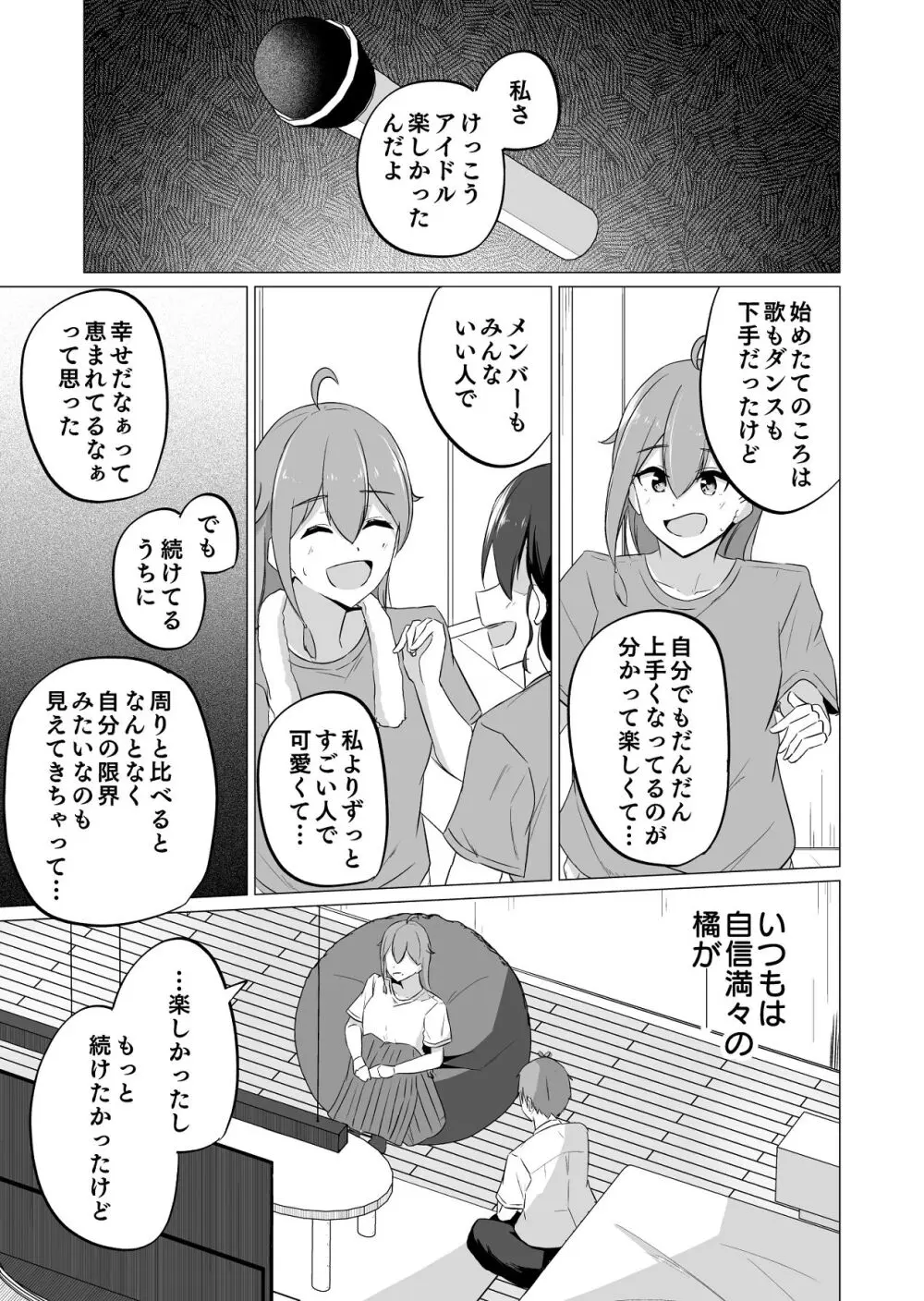 曖昧ボーダーライン - page19