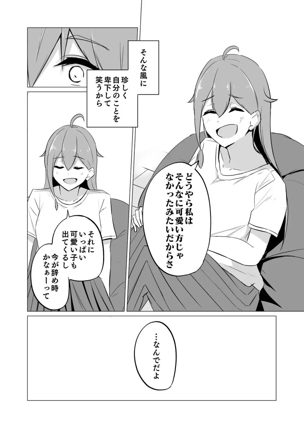 曖昧ボーダーライン - page20