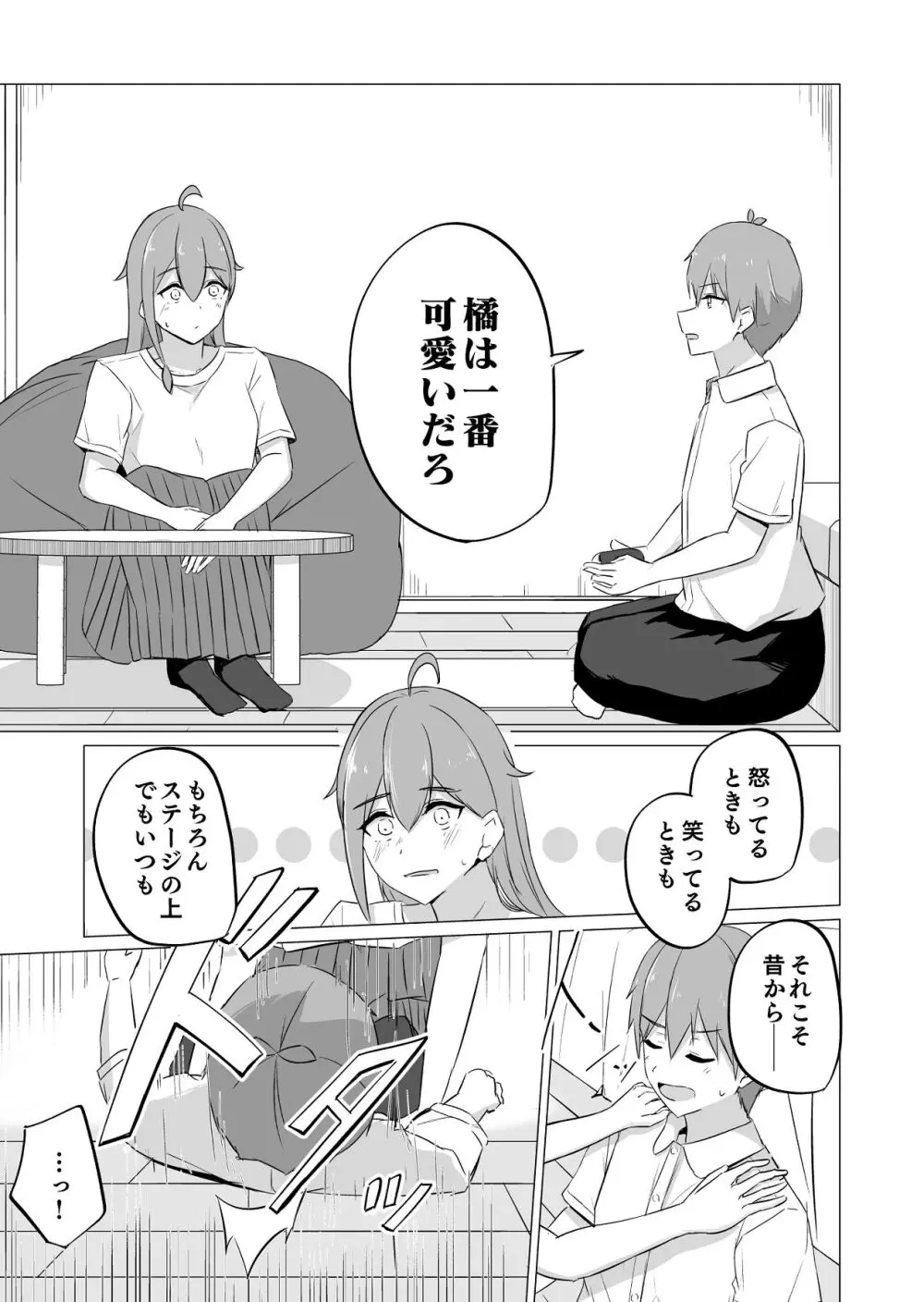 曖昧ボーダーライン - page21