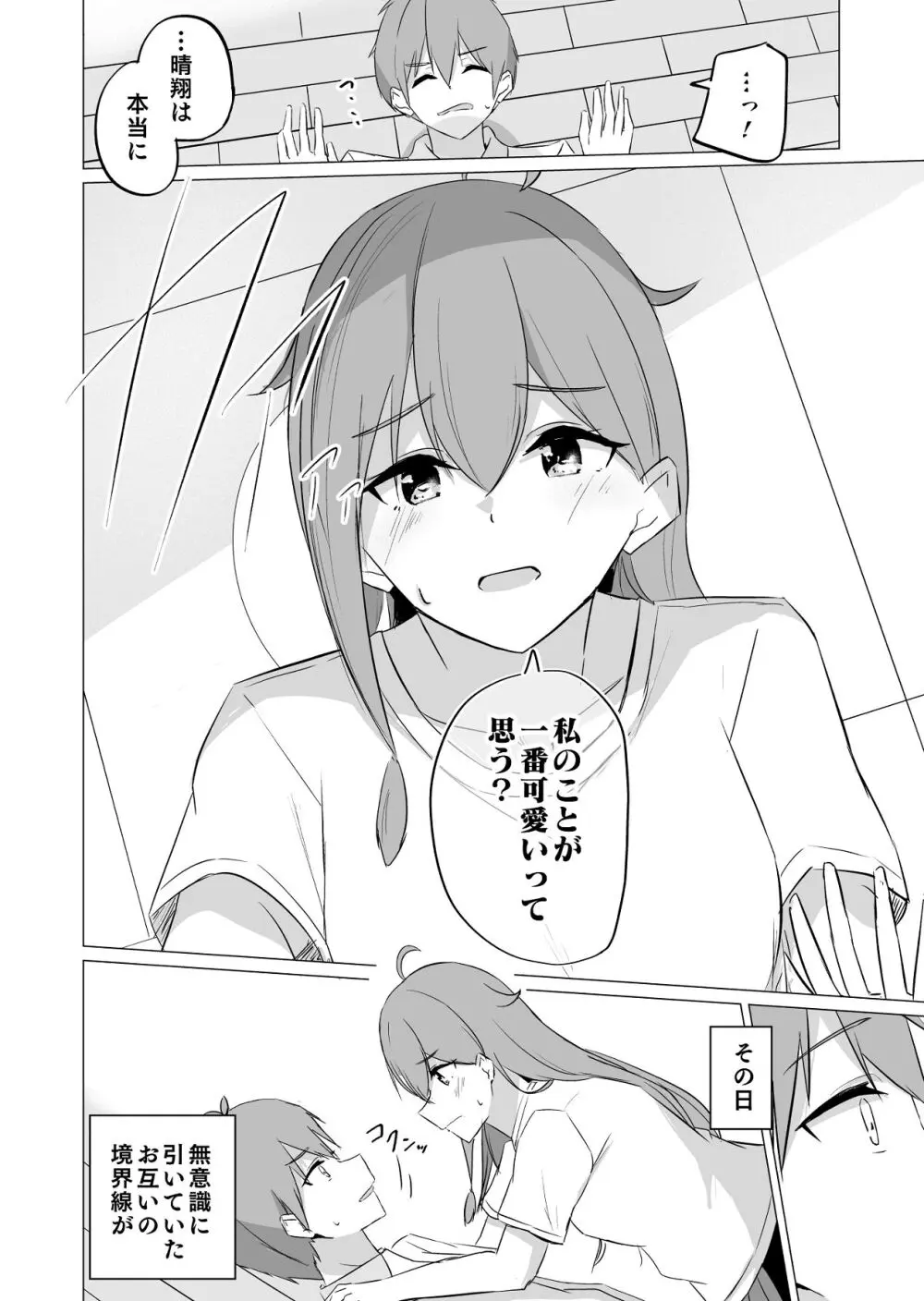 曖昧ボーダーライン - page22