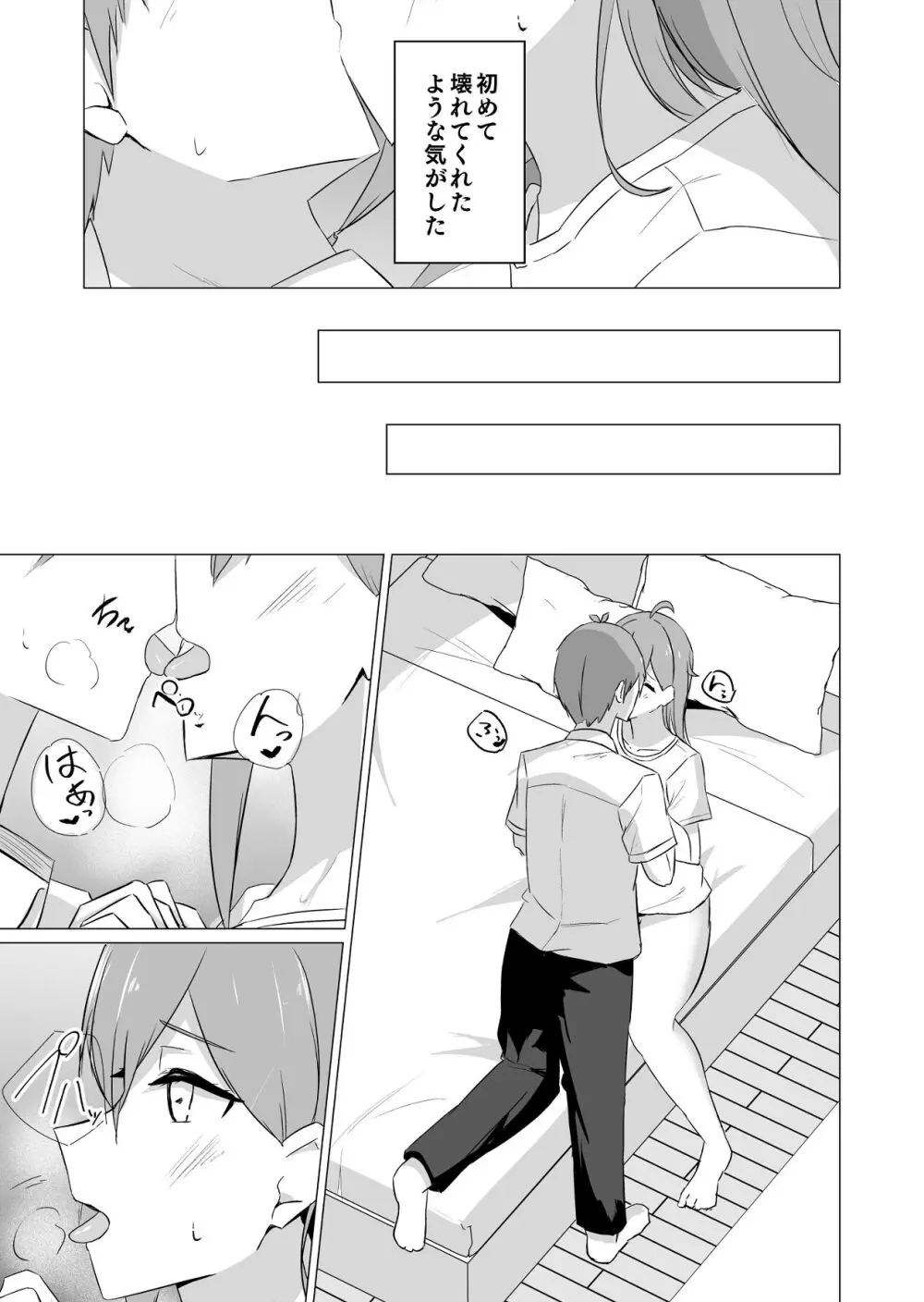 曖昧ボーダーライン - page23