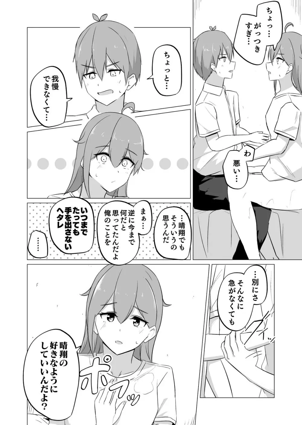 曖昧ボーダーライン - page24