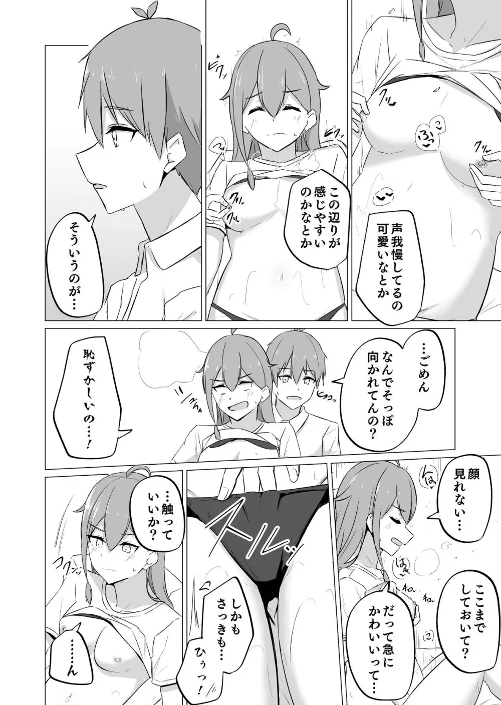 曖昧ボーダーライン - page26