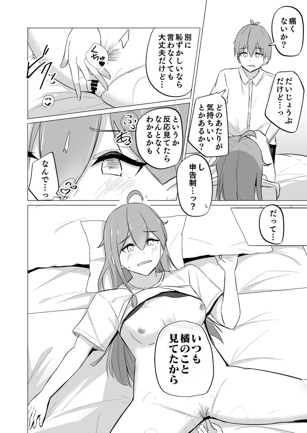 曖昧ボーダーライン - page28