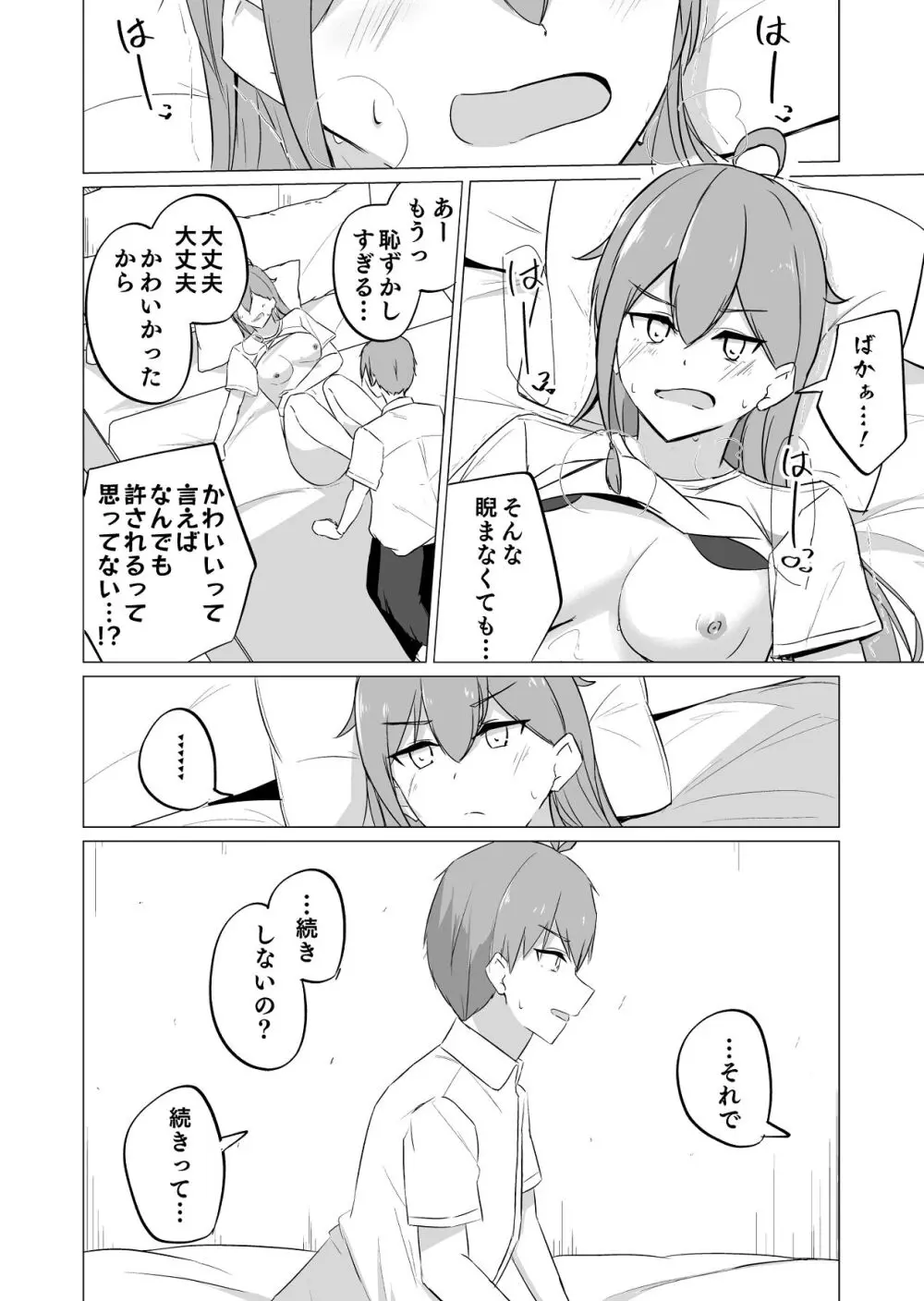 曖昧ボーダーライン - page30