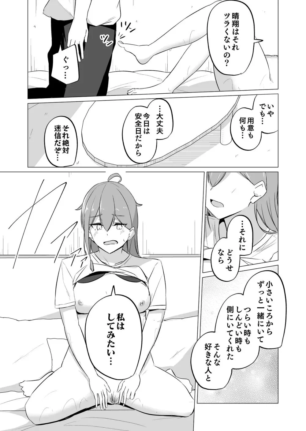 曖昧ボーダーライン - page31