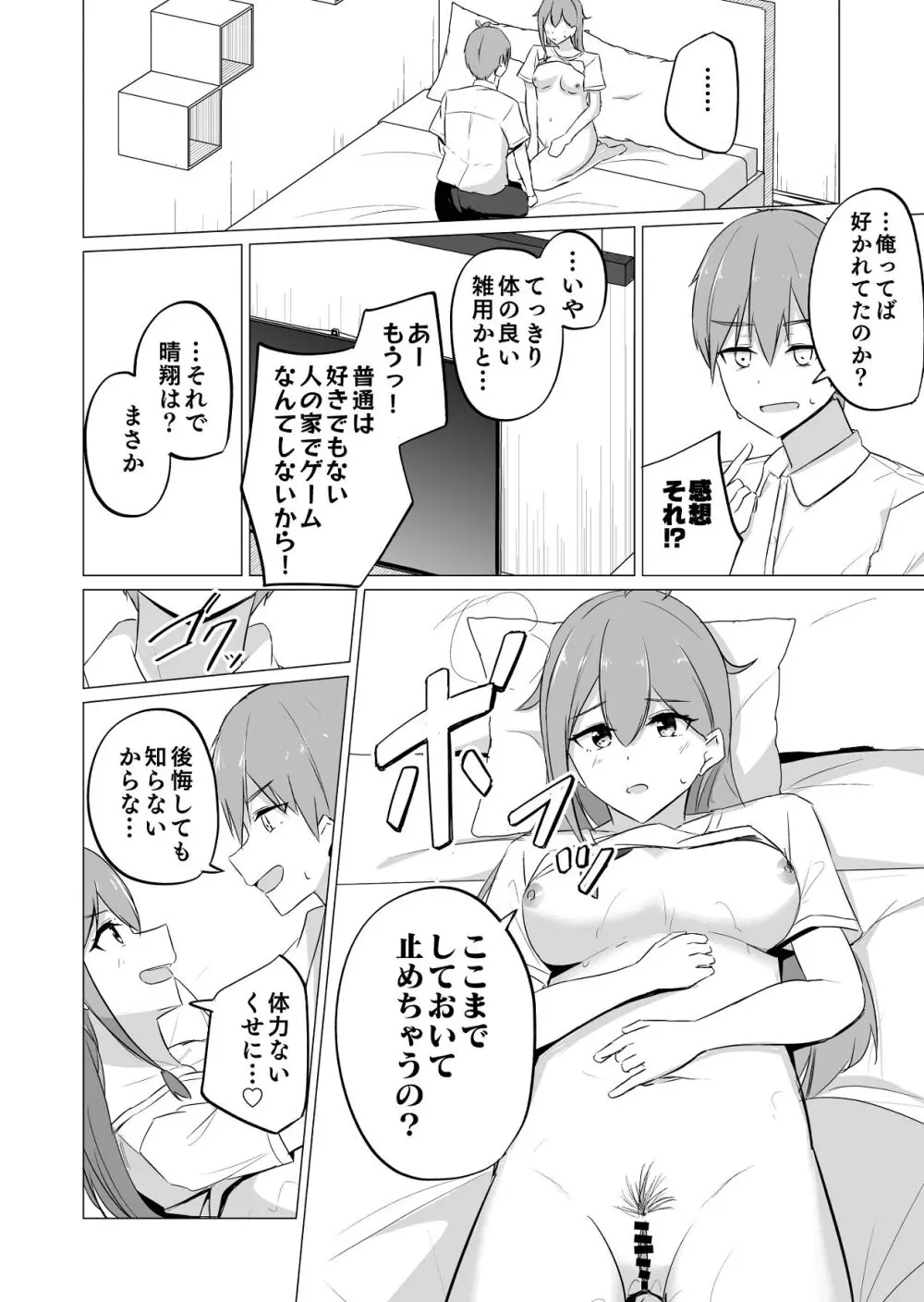 曖昧ボーダーライン - page32