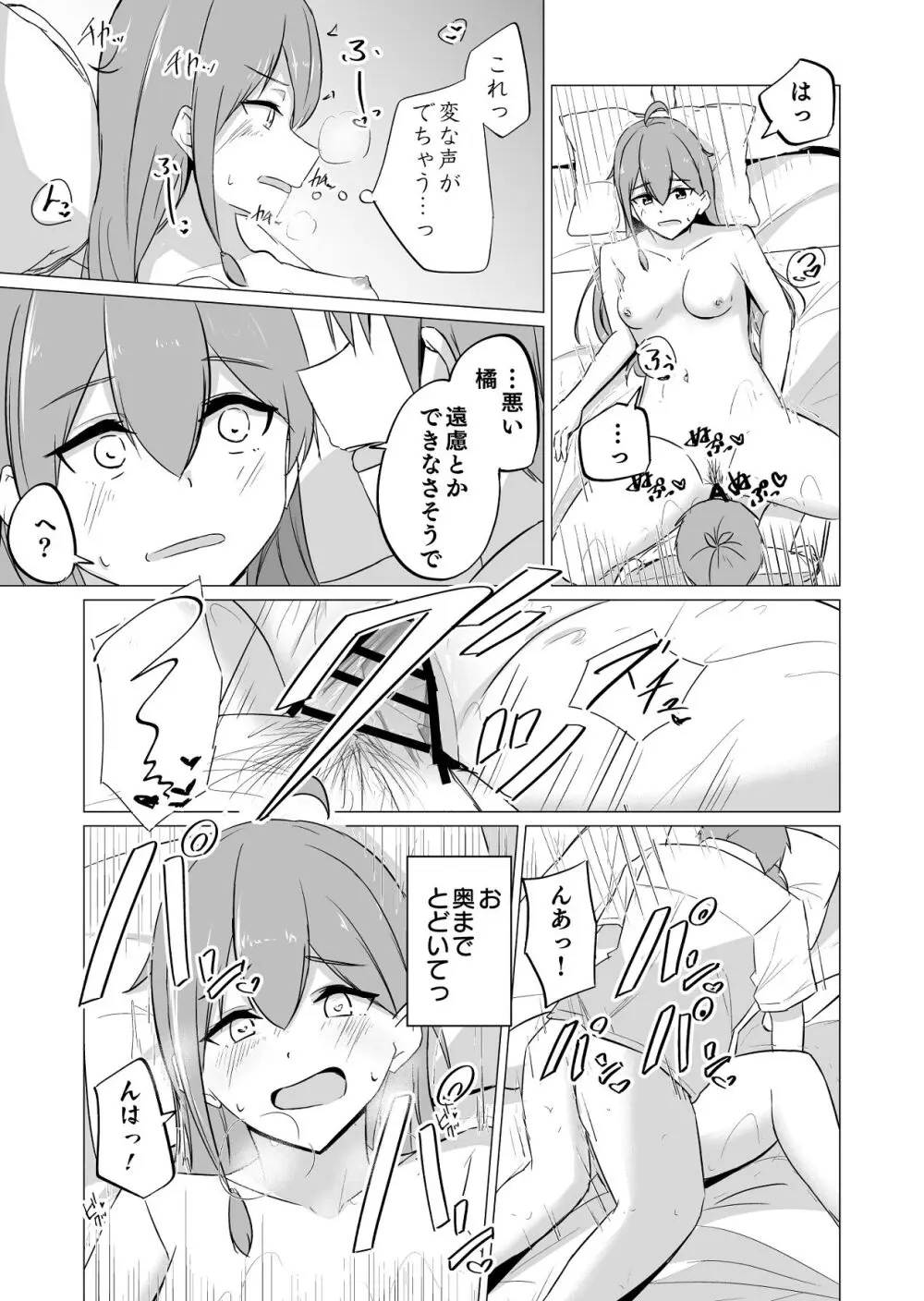 曖昧ボーダーライン - page35