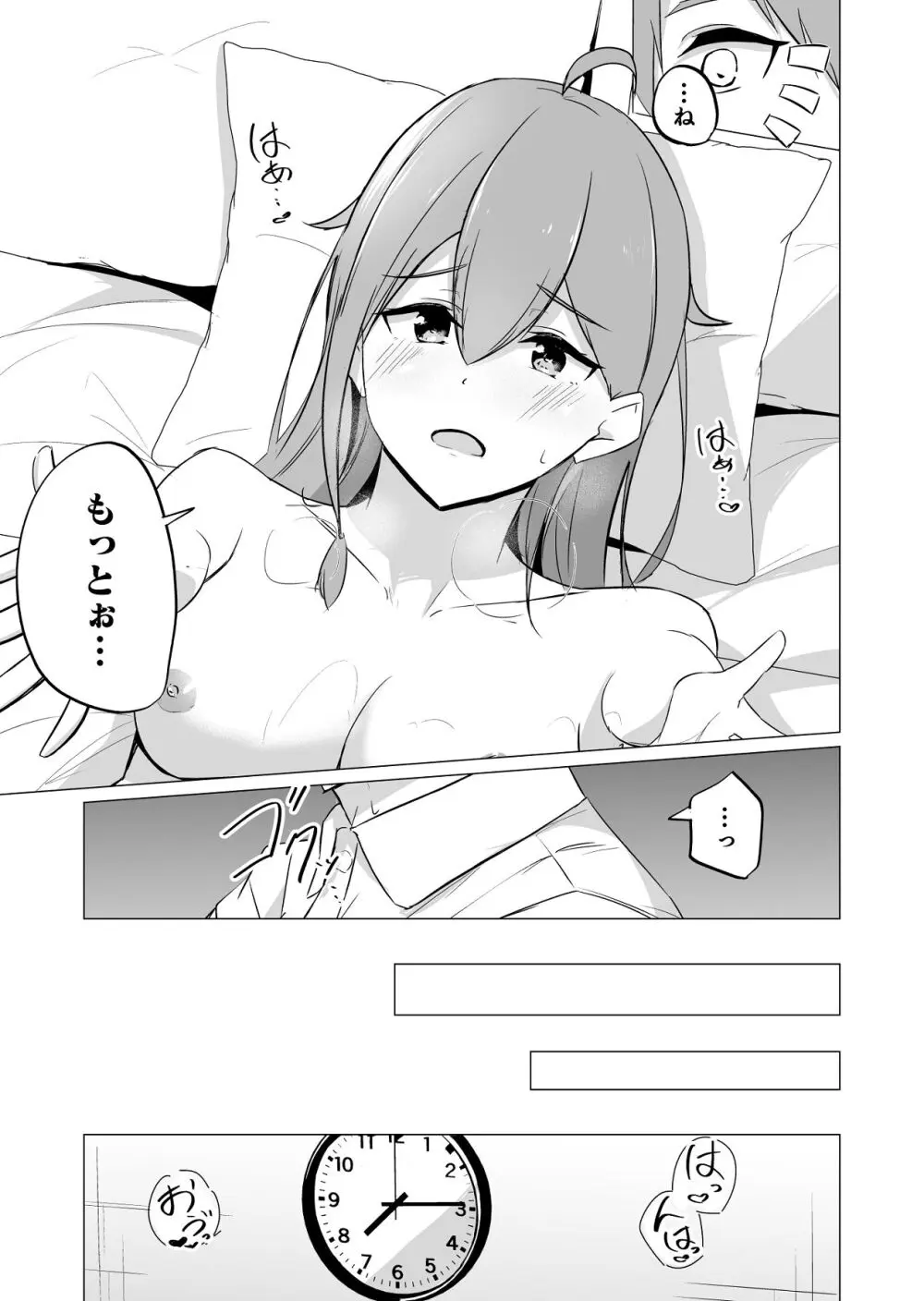 曖昧ボーダーライン - page37