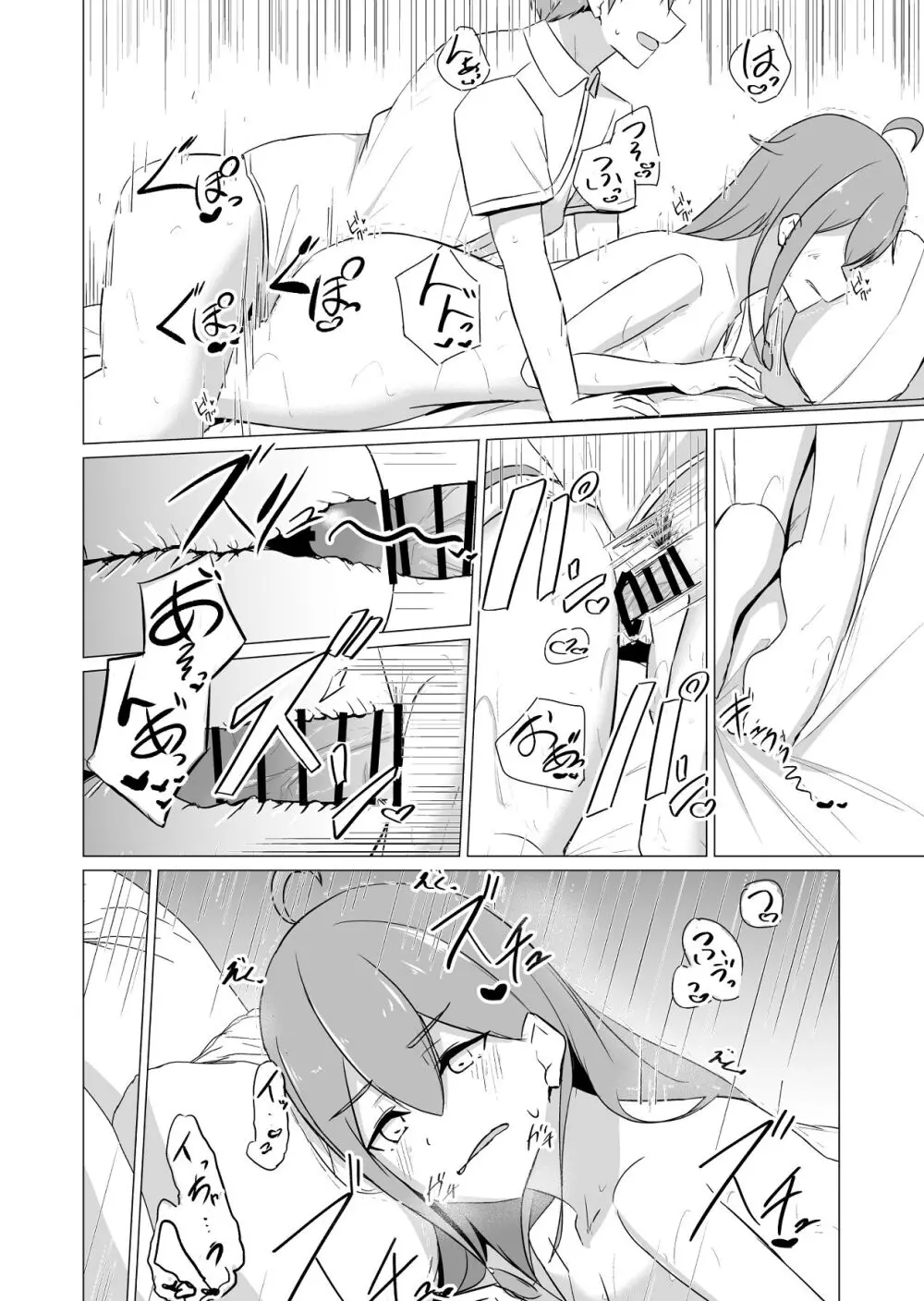 曖昧ボーダーライン - page38