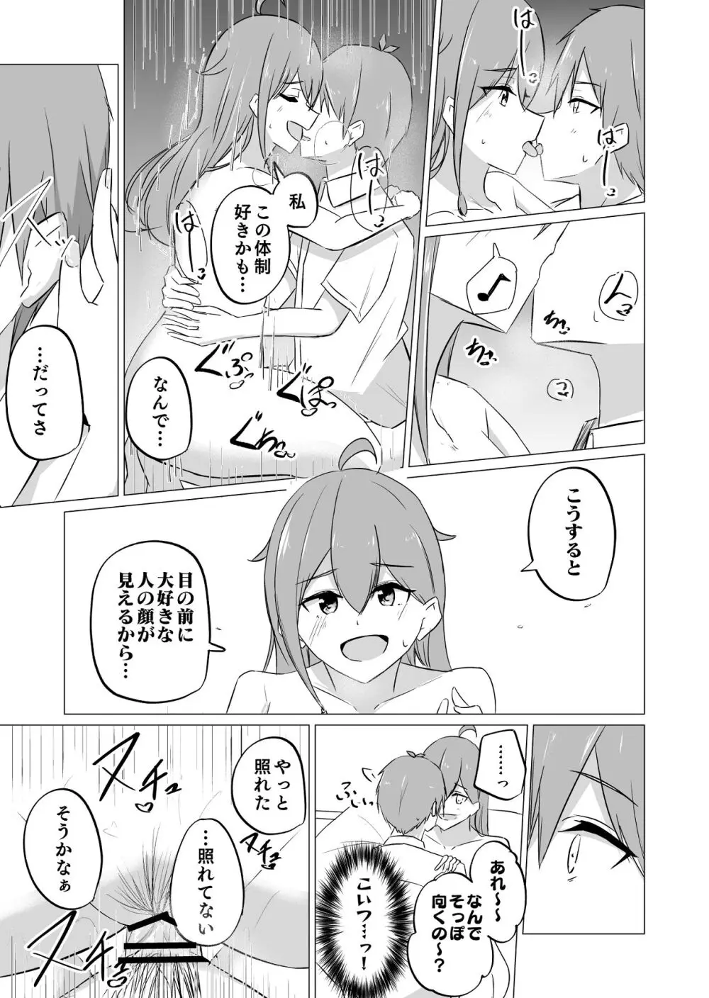 曖昧ボーダーライン - page39