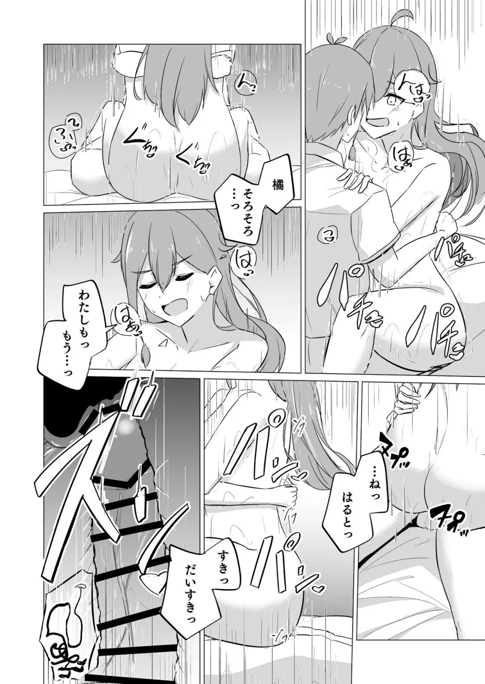 曖昧ボーダーライン - page40