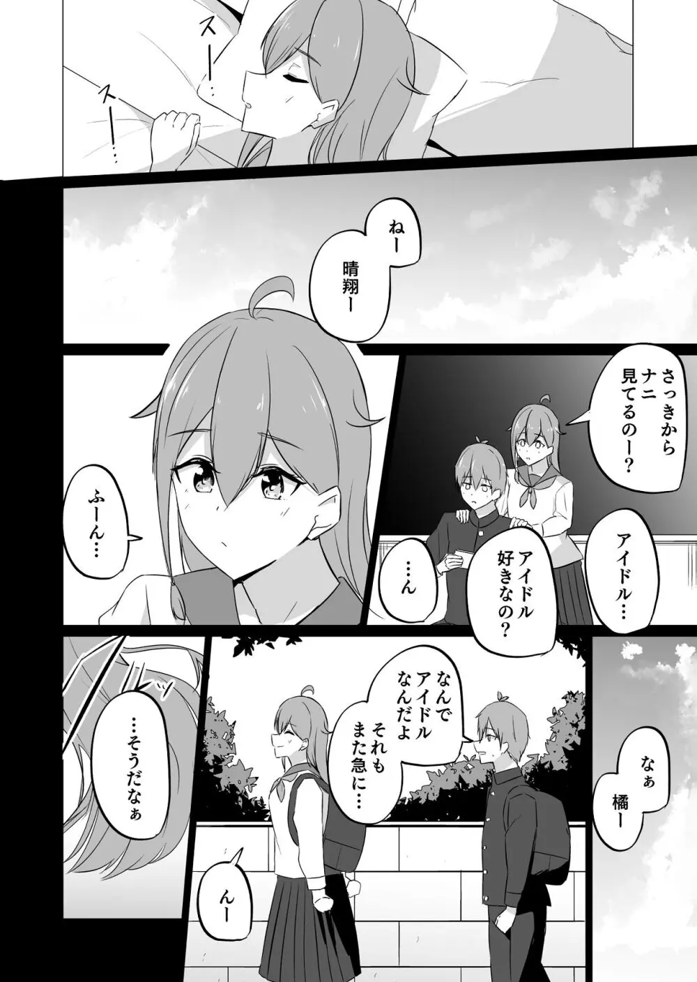 曖昧ボーダーライン - page42