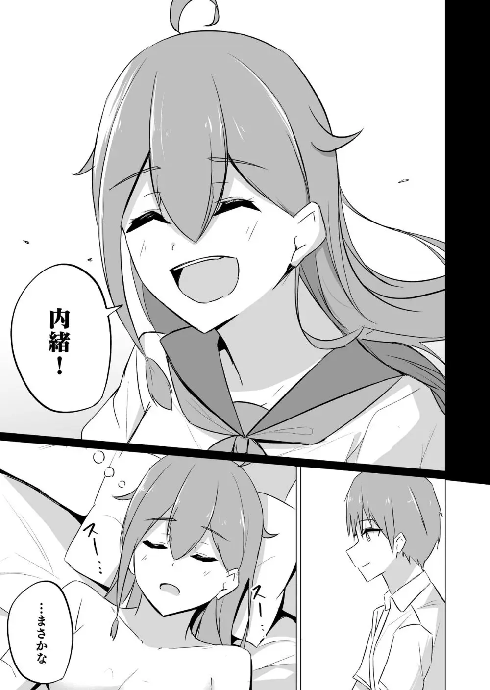 曖昧ボーダーライン - page43