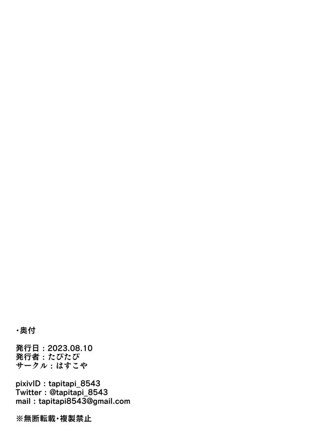 曖昧ボーダーライン - page44