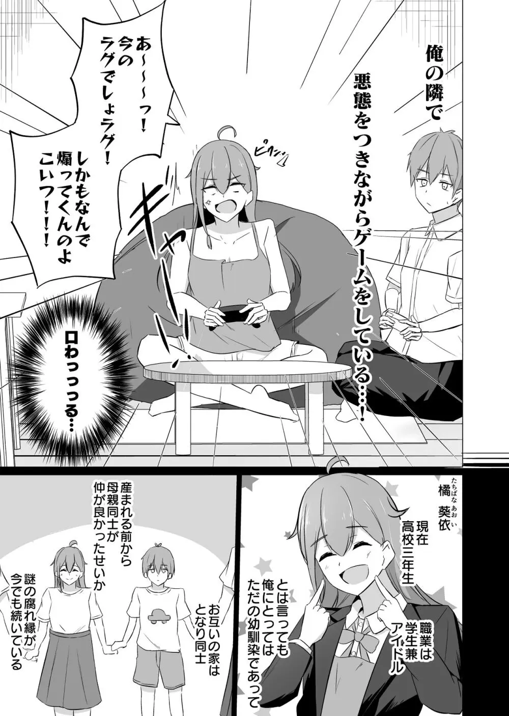 曖昧ボーダーライン - page5