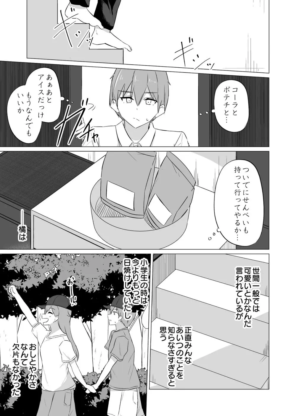 曖昧ボーダーライン - page7