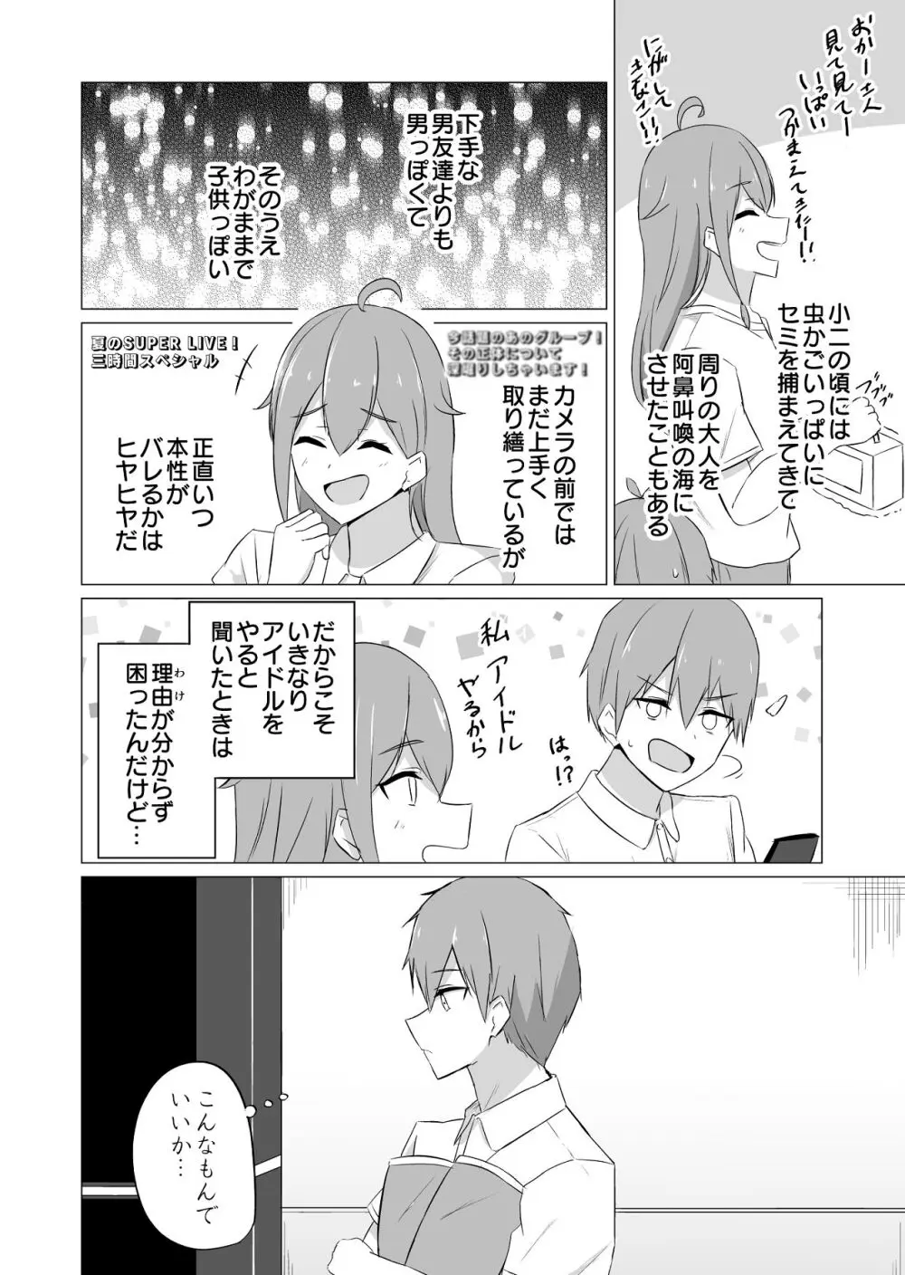 曖昧ボーダーライン - page8