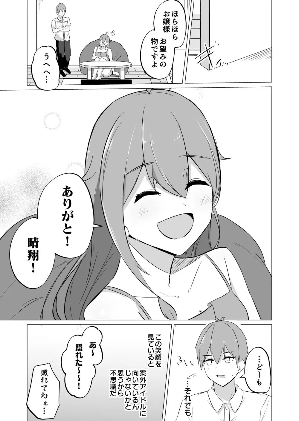 曖昧ボーダーライン - page9