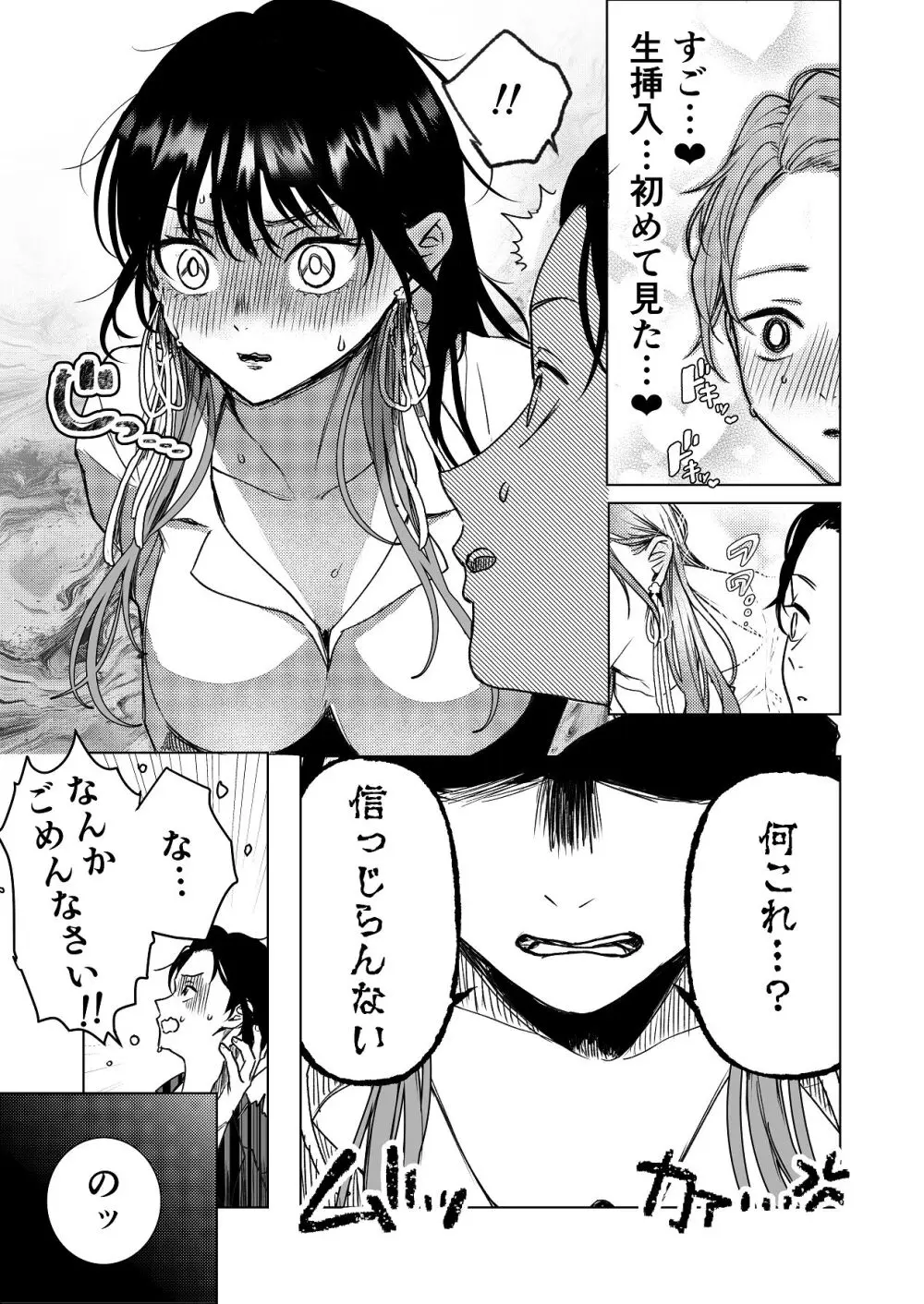 生中で通じ愛ました - page10