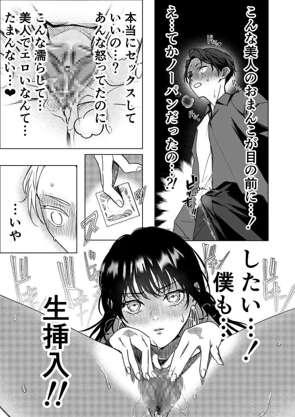生中で通じ愛ました - page12