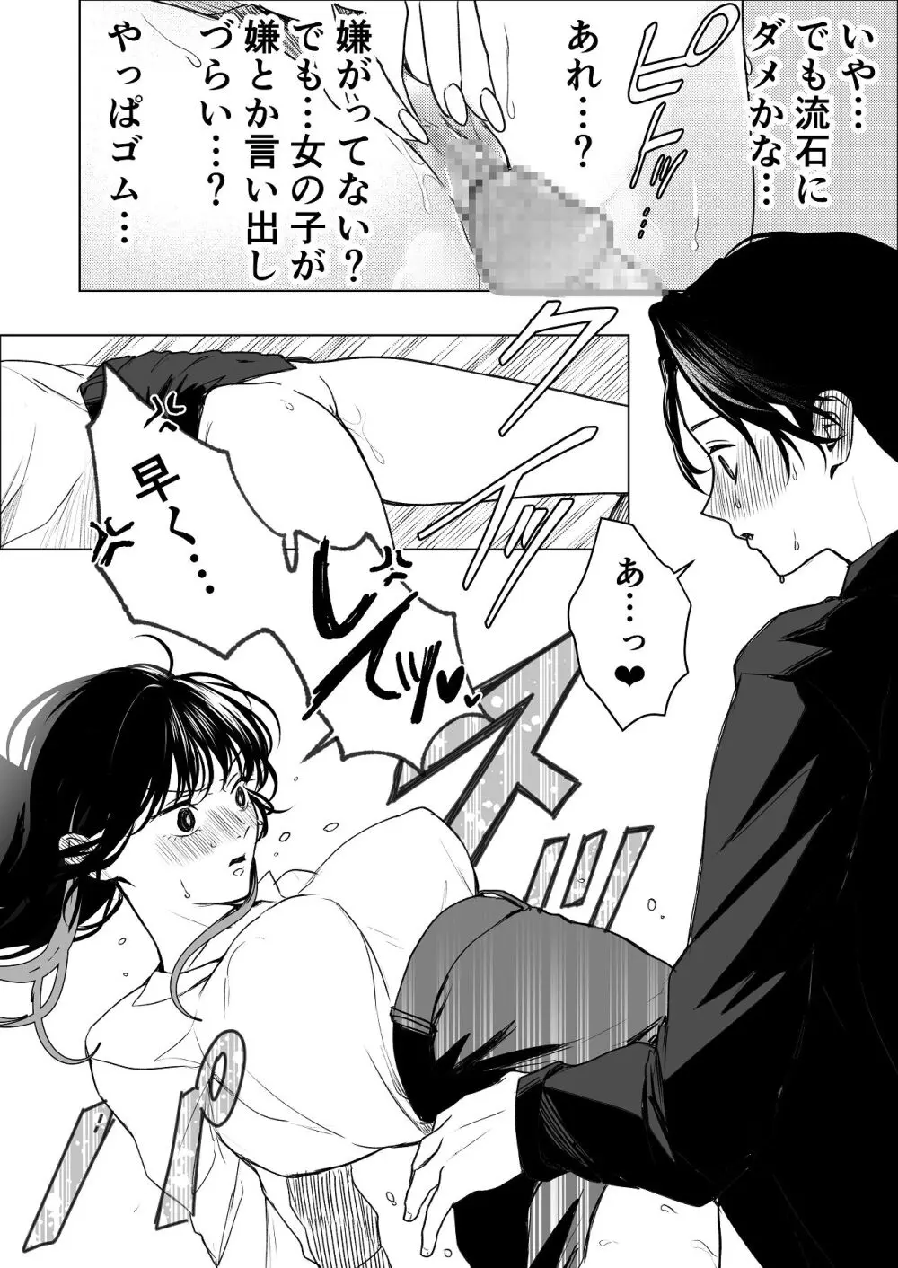 生中で通じ愛ました - page13