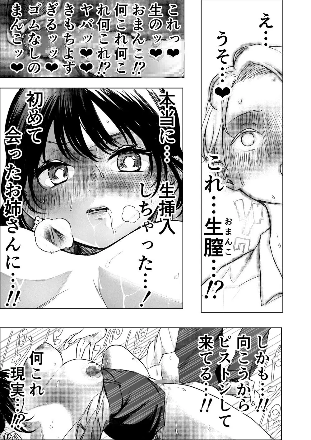 生中で通じ愛ました - page14