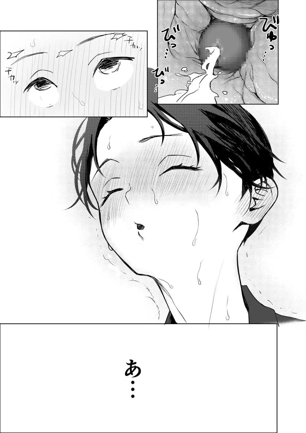 生中で通じ愛ました - page16