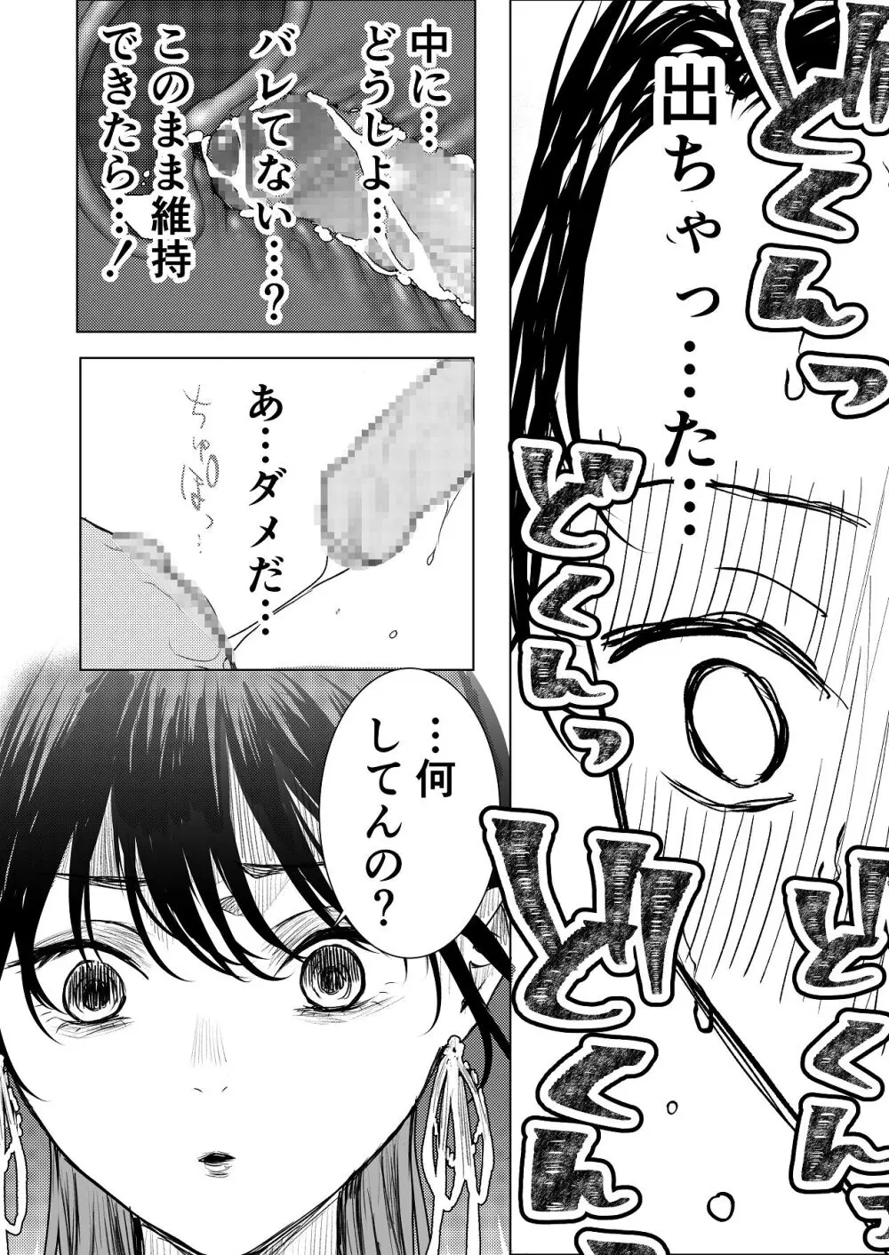 生中で通じ愛ました - page17