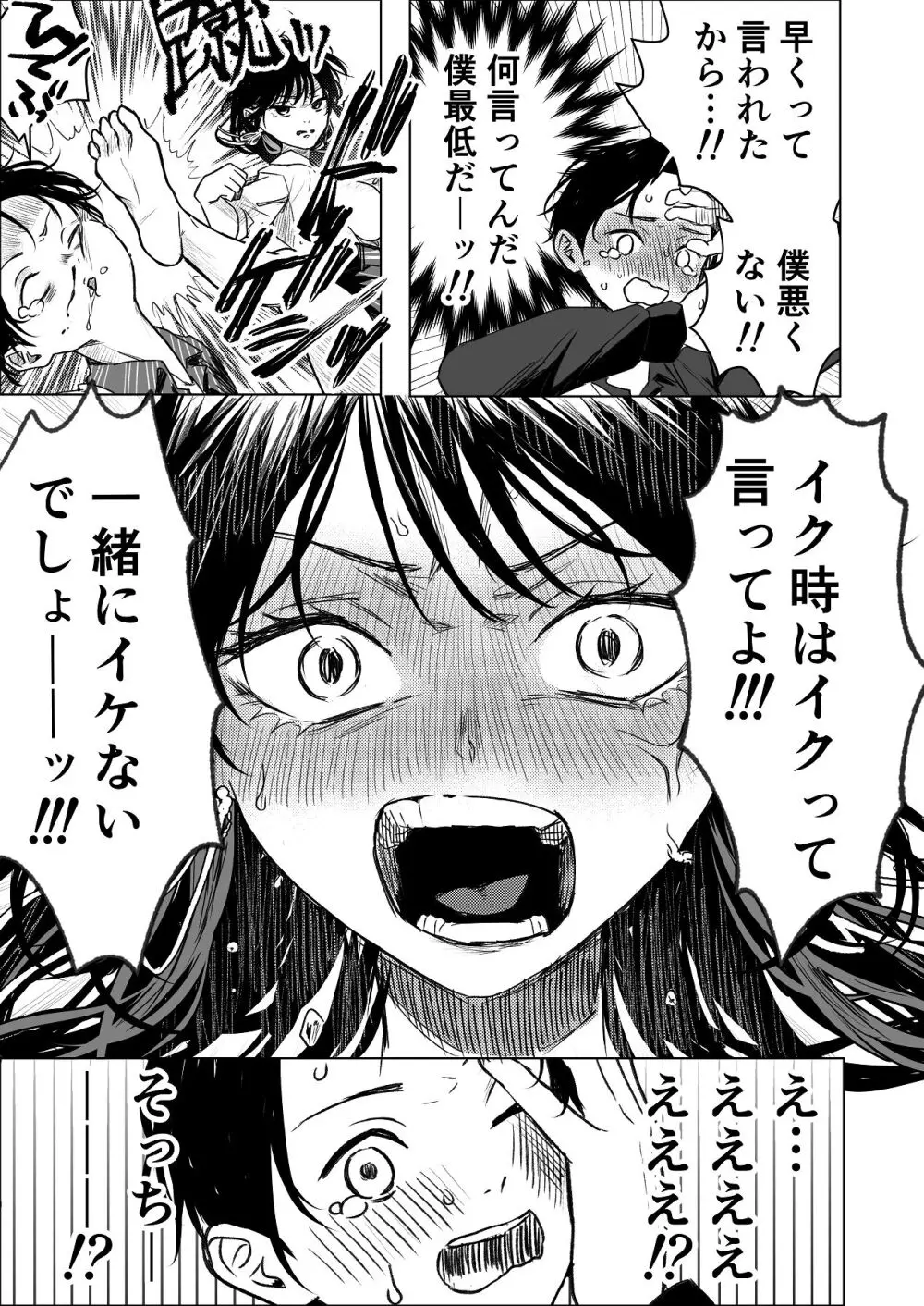 生中で通じ愛ました - page18