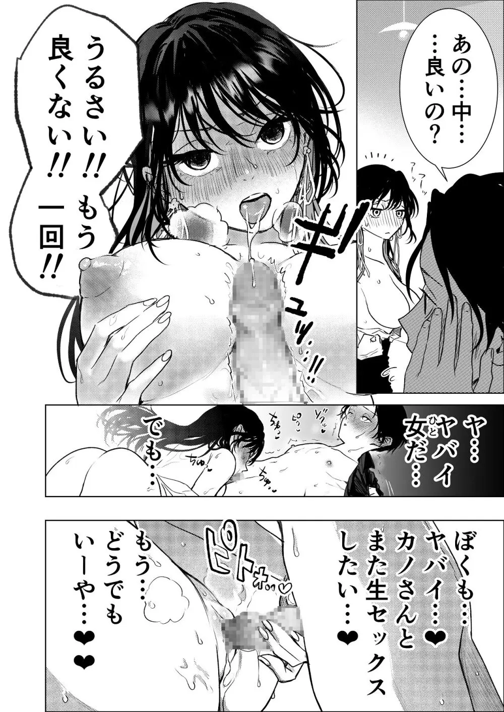 生中で通じ愛ました - page19