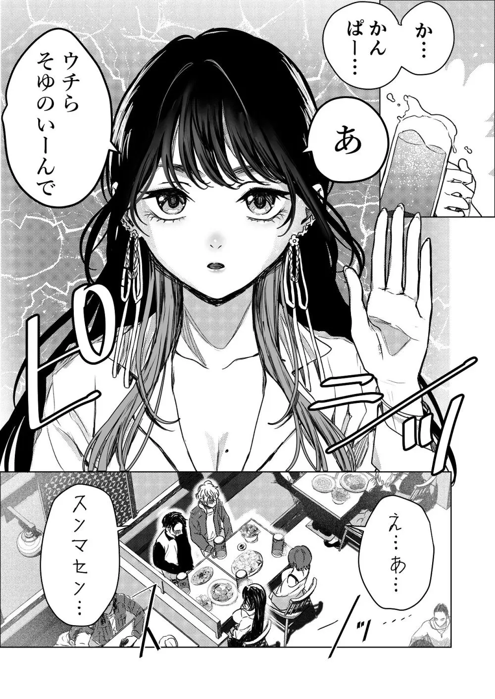 生中で通じ愛ました - page2