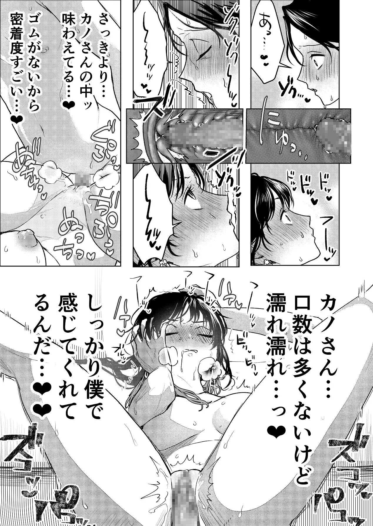 生中で通じ愛ました - page20