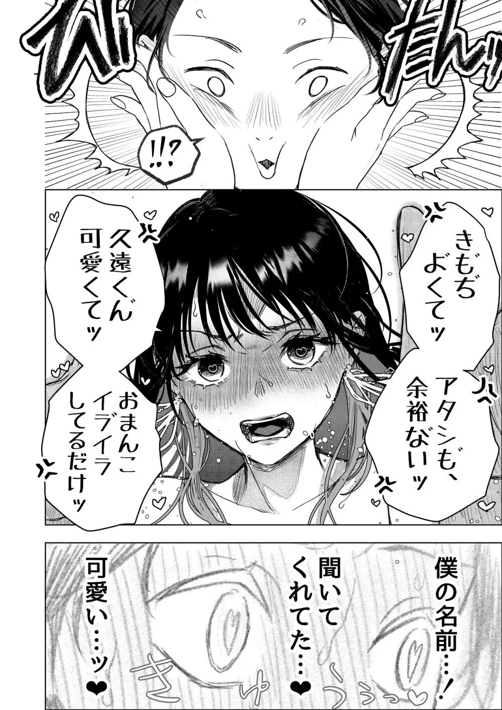 生中で通じ愛ました - page27