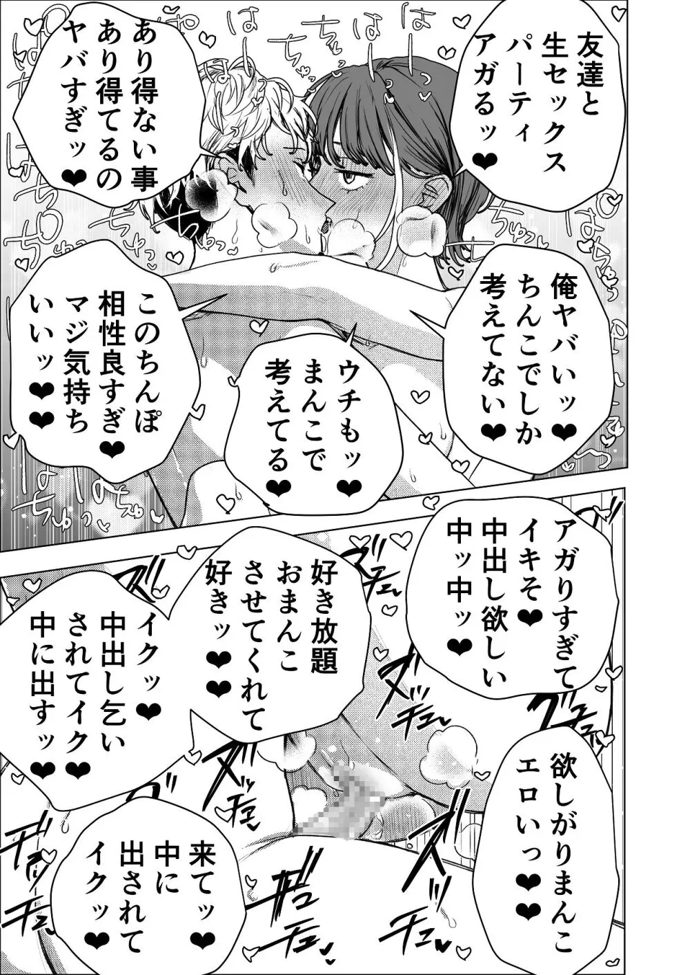 生中で通じ愛ました - page28