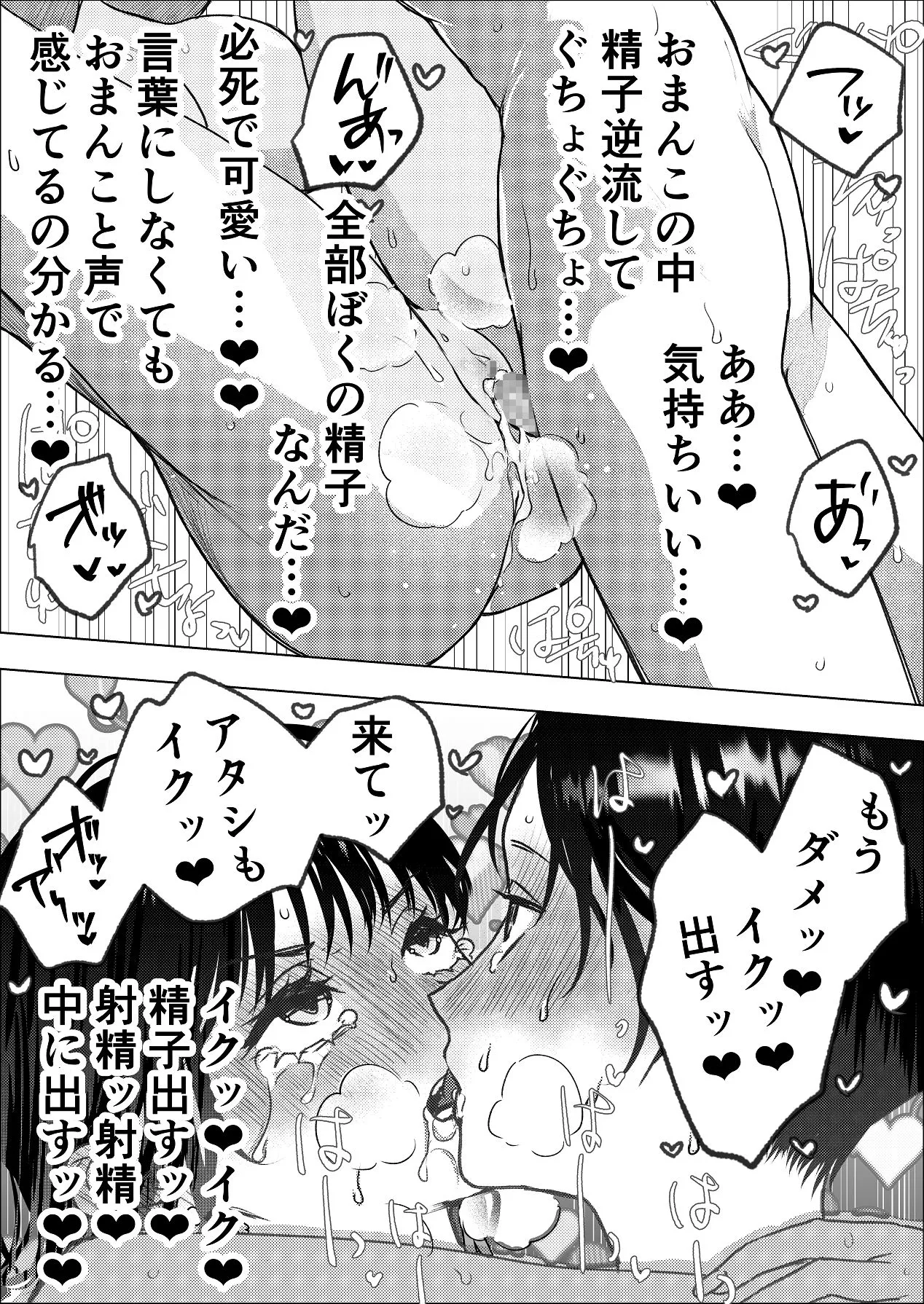 生中で通じ愛ました - page29