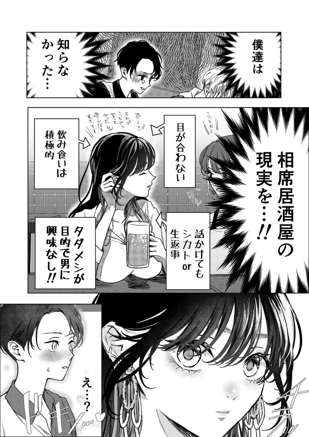 生中で通じ愛ました - page3