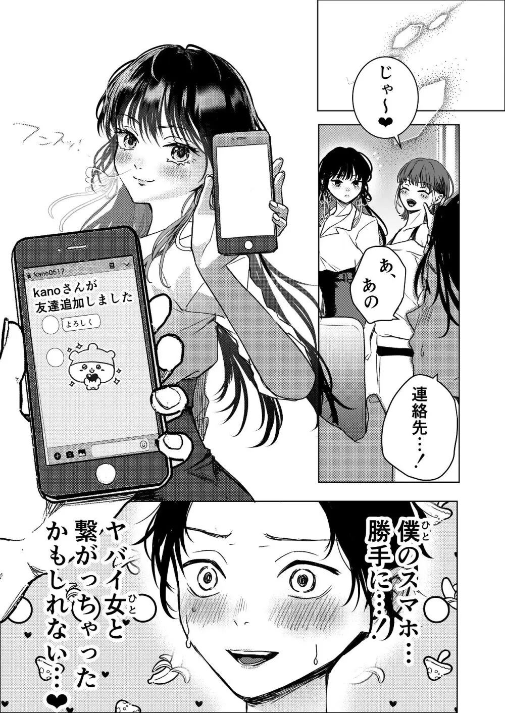 生中で通じ愛ました - page32