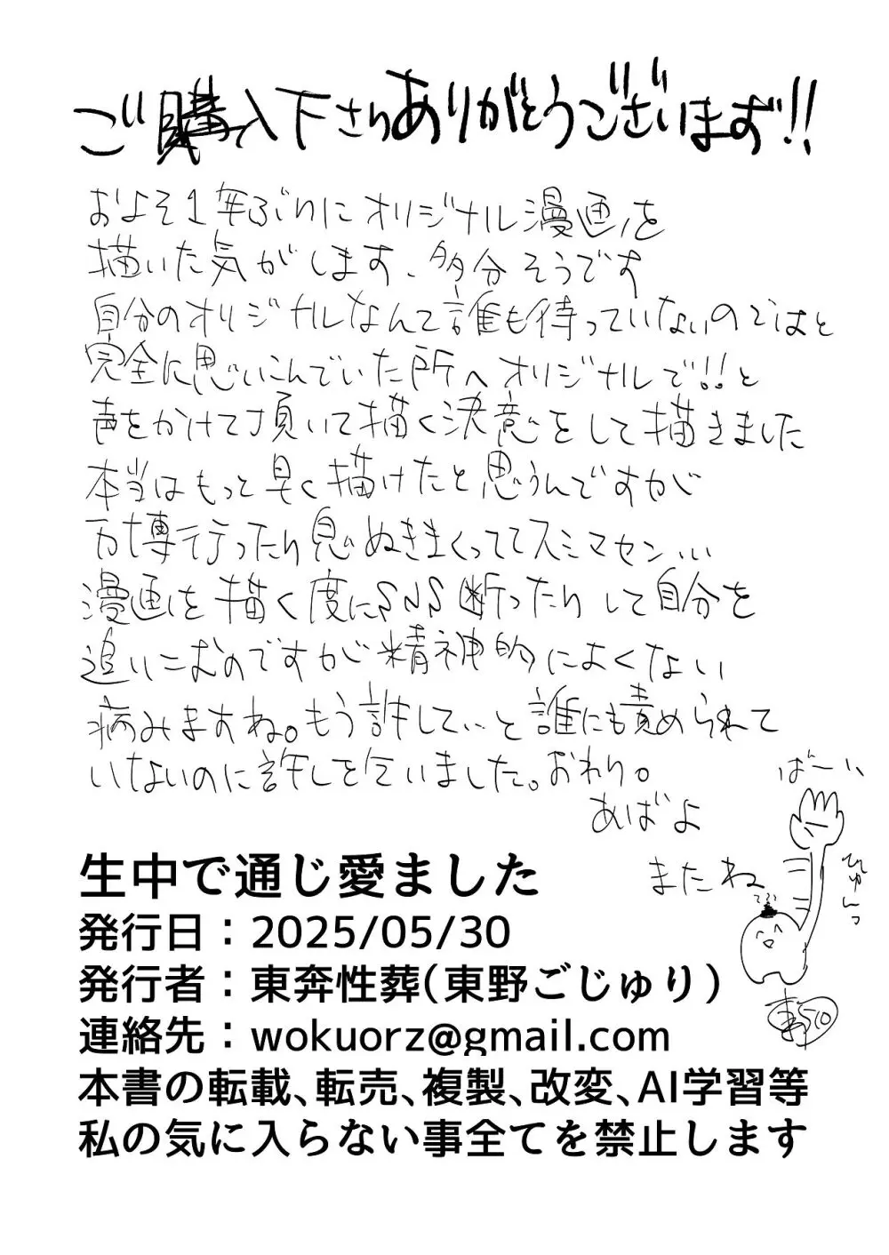 生中で通じ愛ました - page33